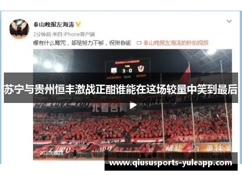 苏宁与贵州恒丰激战正酣谁能在这场较量中笑到最后